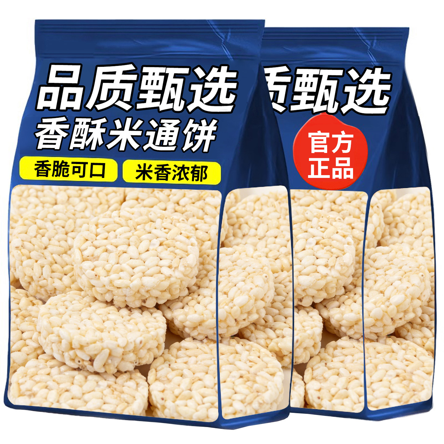 谷粒酥米通传统零食米通麦通大米花米饼米花酥怀旧办公室休闲食品