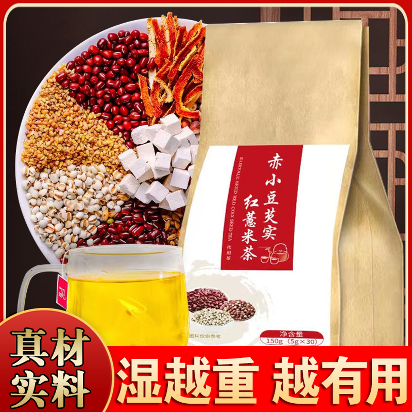10万+人付款红豆薏米茶