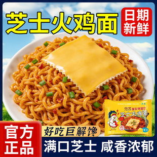 午餐夜宵解馋拌面方便面 甜辣拌面速食泡面袋装 韩式 芝士火鸡面经典