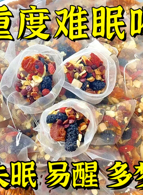 酸枣仁百合茯苓睡眠茶桑葚安助质量差睡眠失睡多梦茶包安舒茶正品
