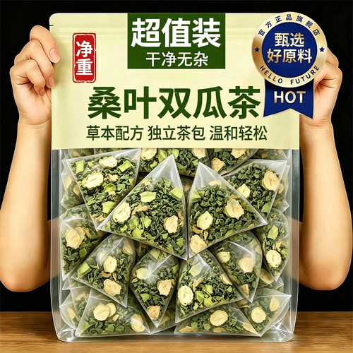 霜后桑叶苦瓜冬瓜养生茶包