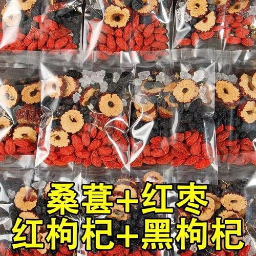 桑葚枸杞茶黑枸杞红枣干养生茶男士熬夜泡水喝女人花果茶秋冬茶叶