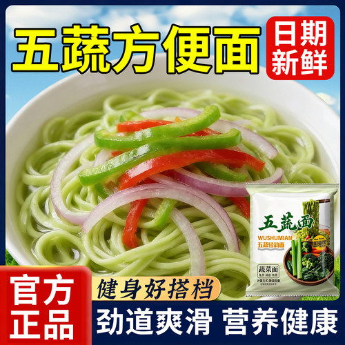 月销售10万+人付款五蔬方便面