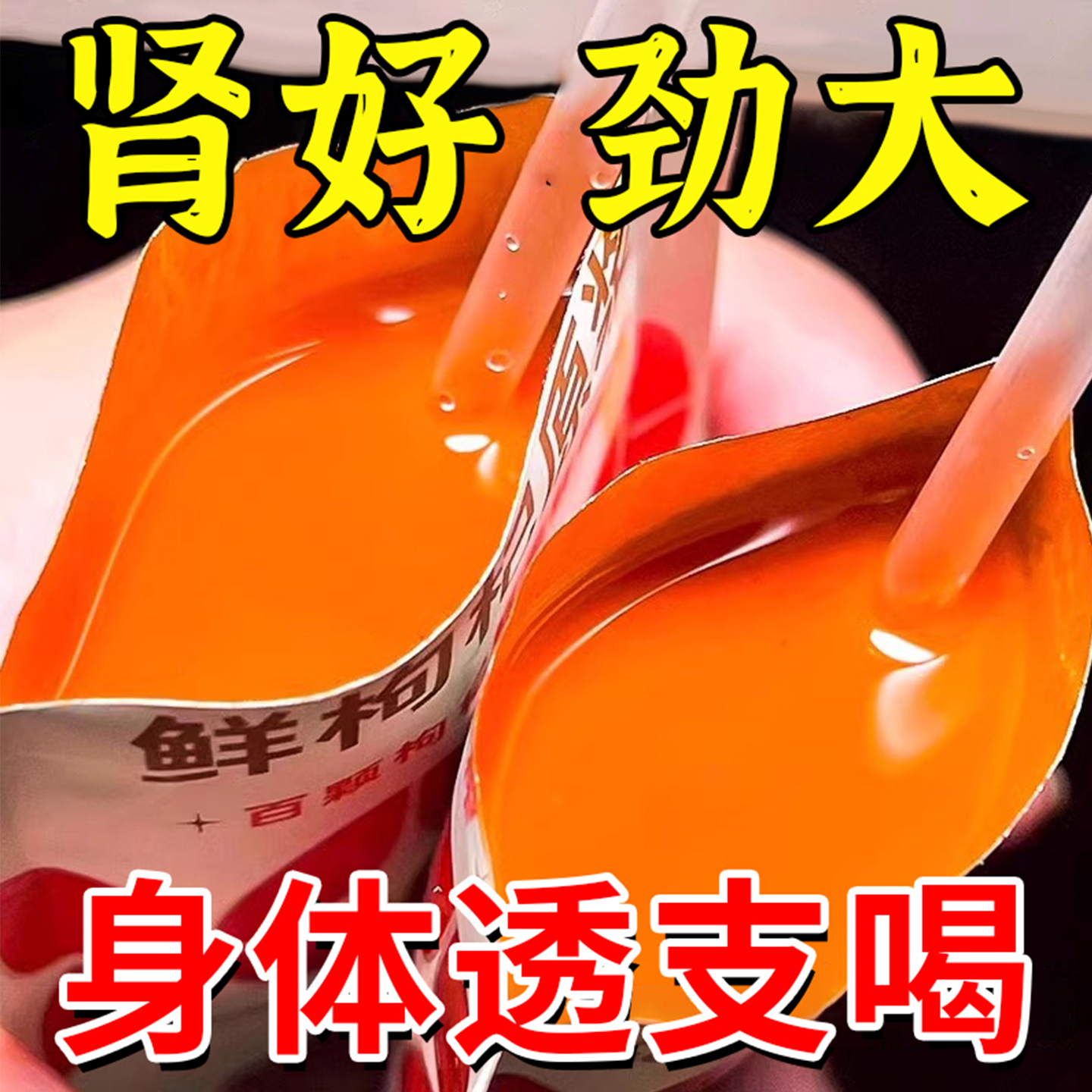 10万+人付款红枸杞原浆