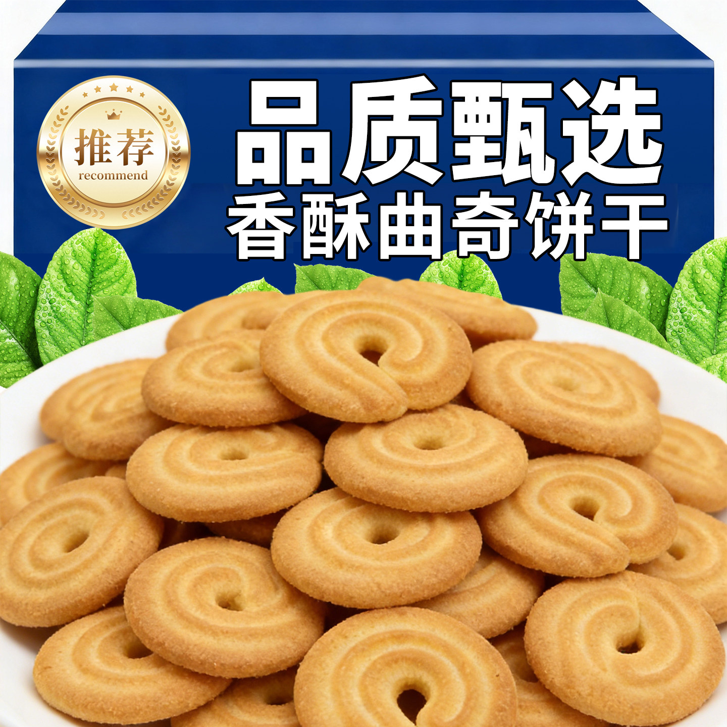 年货礼品丹麦风味进口黄油曲奇饼干礼盒装送礼春节大礼包年货置办