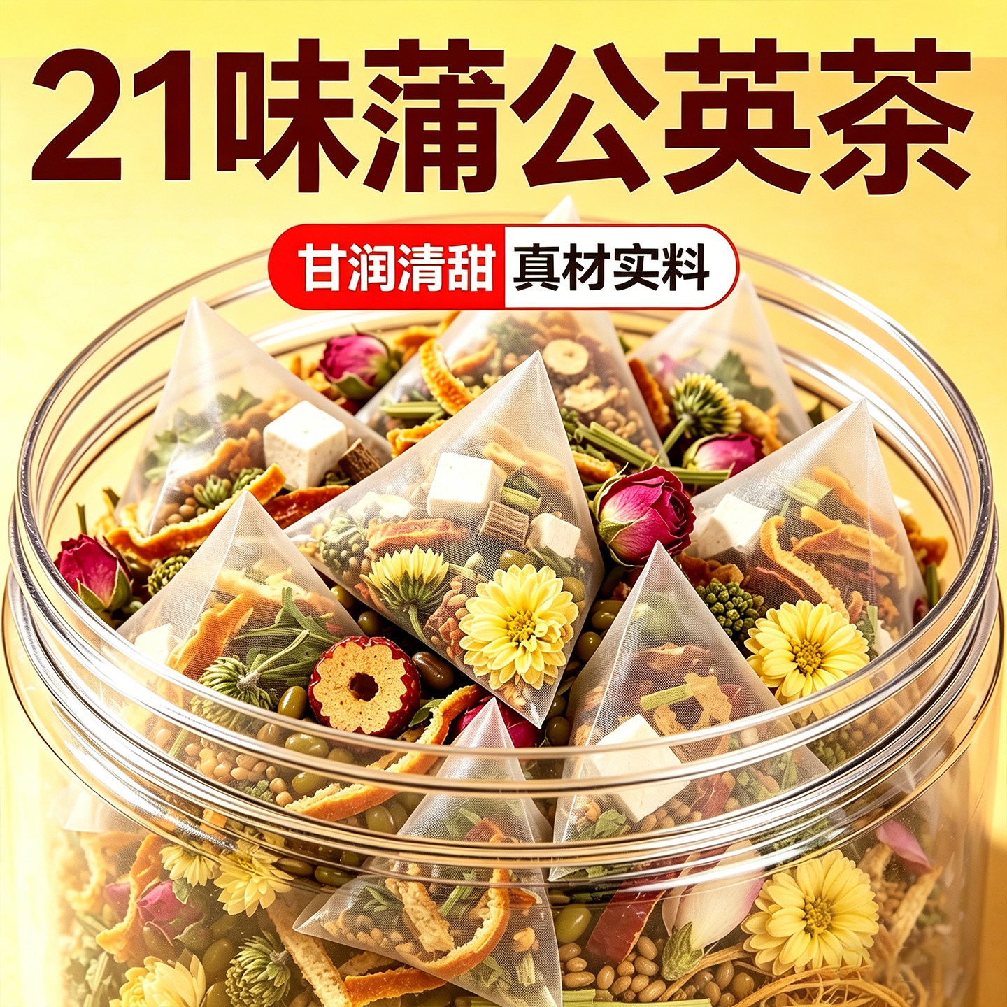 蒲公英甘草茶夏枯草玫瑰花葛根参中药材组合泡水喝的官方旗舰店