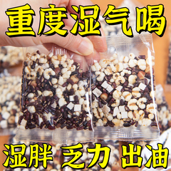 炒熟的红豆薏米祛湿茶芡实茯苓茶包刮去油排脂减除体内毒湿肥湿气