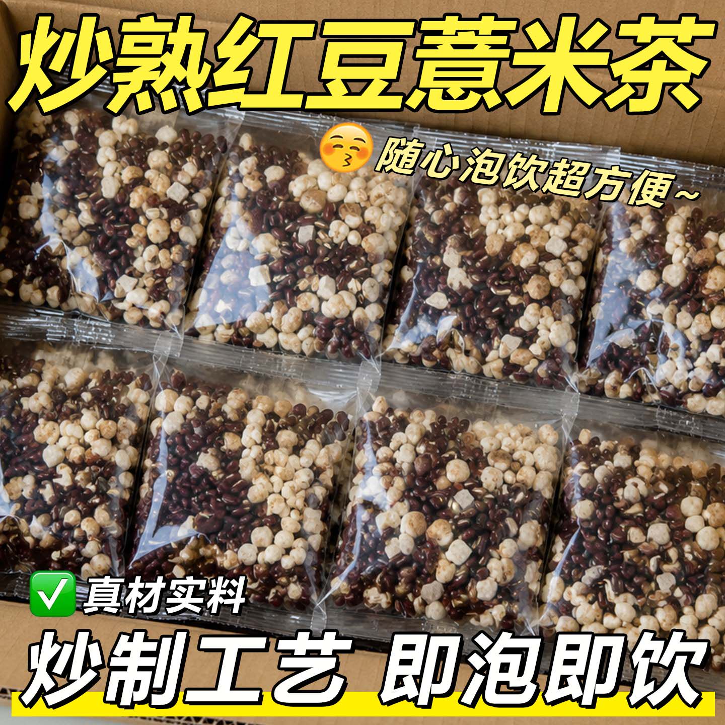 炒熟红豆薏米茶袋泡茶养生茶真材实料即泡即饮赤小豆茯苓下午茶