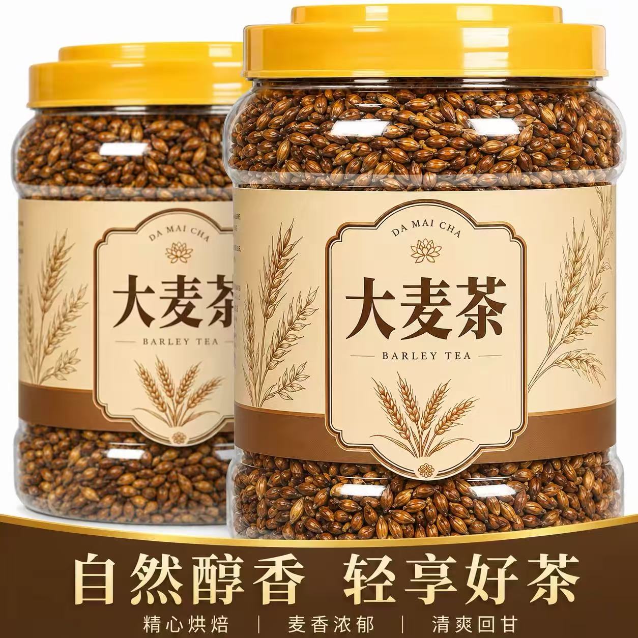 正宗炒熟原味浓香大麦茶