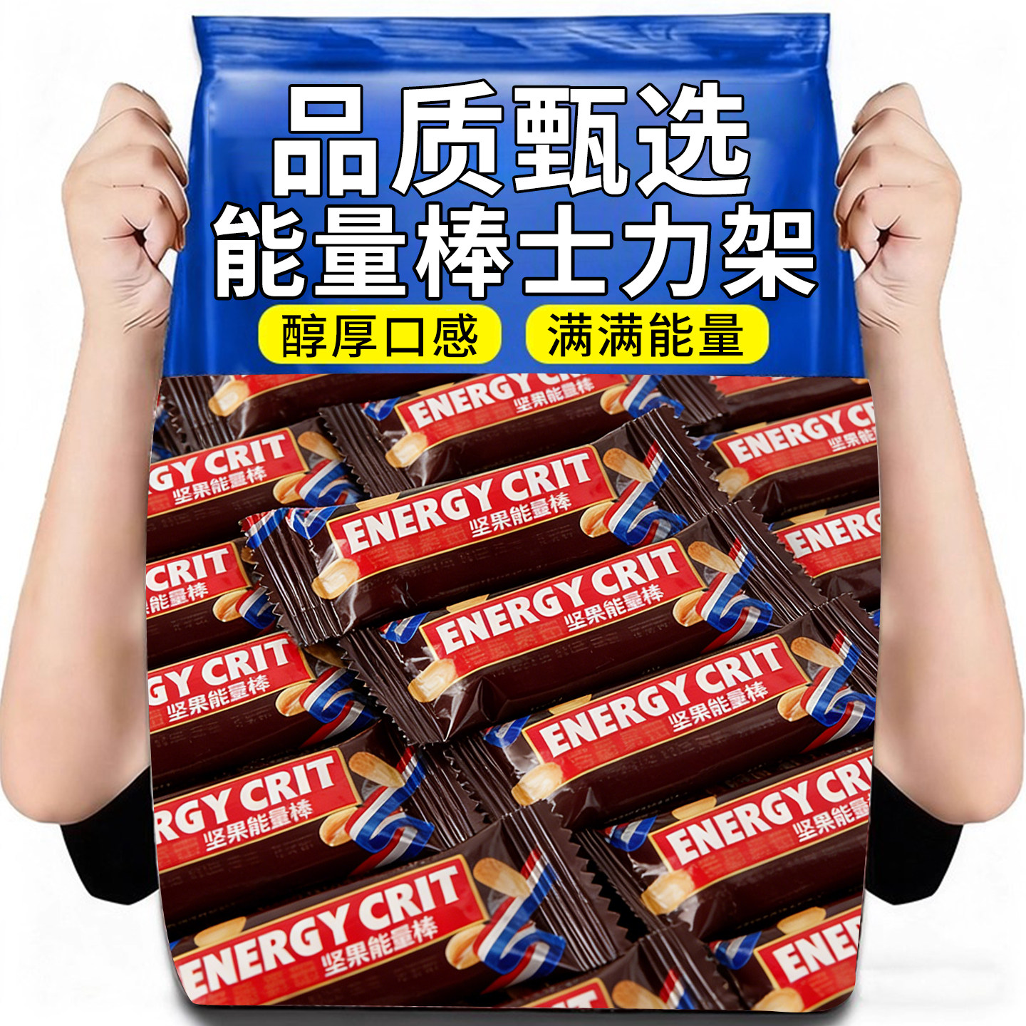 果仁花生夹心巧克力棒运动横扫饥饿能量棒宿舍解馋糖果年货小零食,零食/坚果/特产,棒棒糖,淘宝优惠券,粉丝福利购,淘宝优惠卷