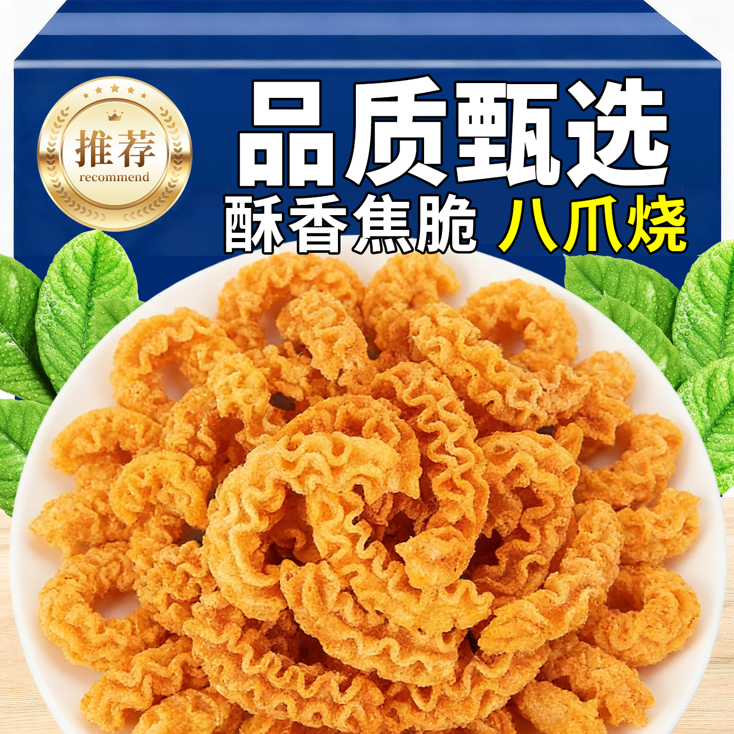 月销售10万+付款八爪烧比萨卷