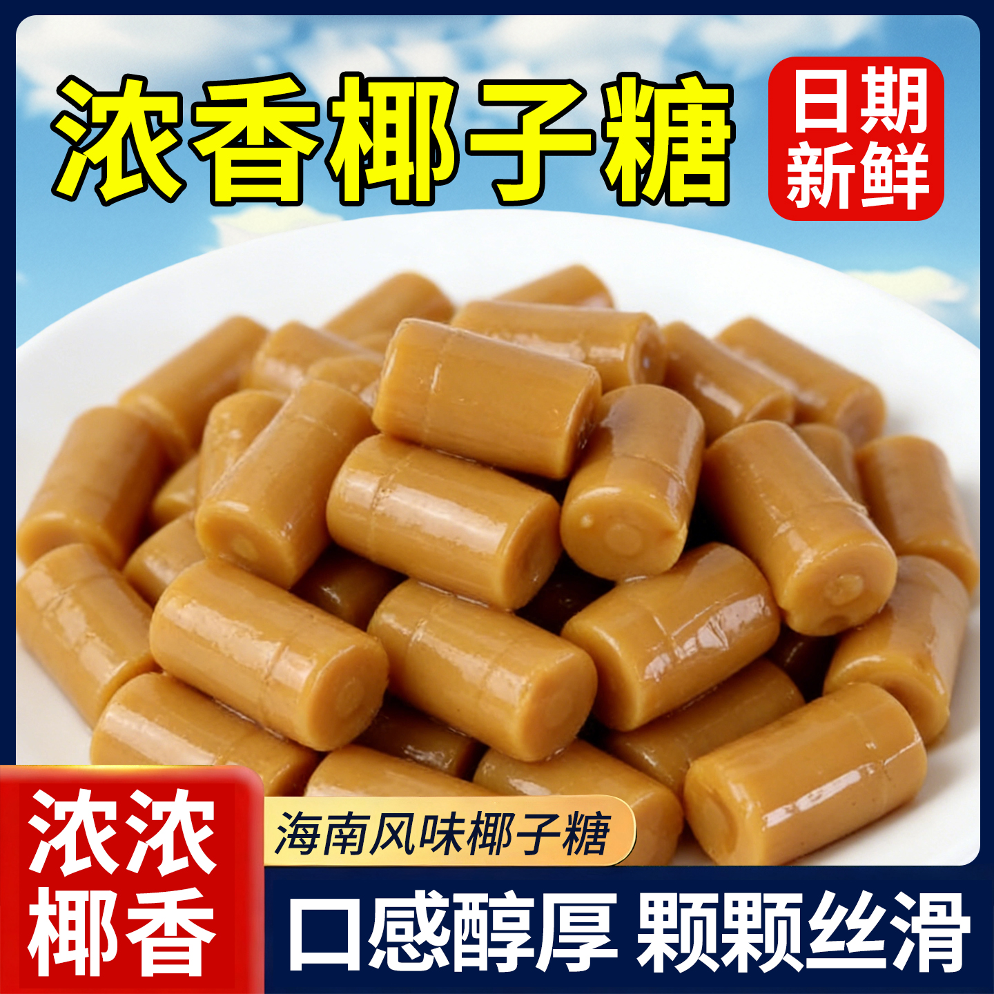 正宗老式怀旧特浓椰子糖传统特制散装糖果年货零食喜糖硬糖小零食