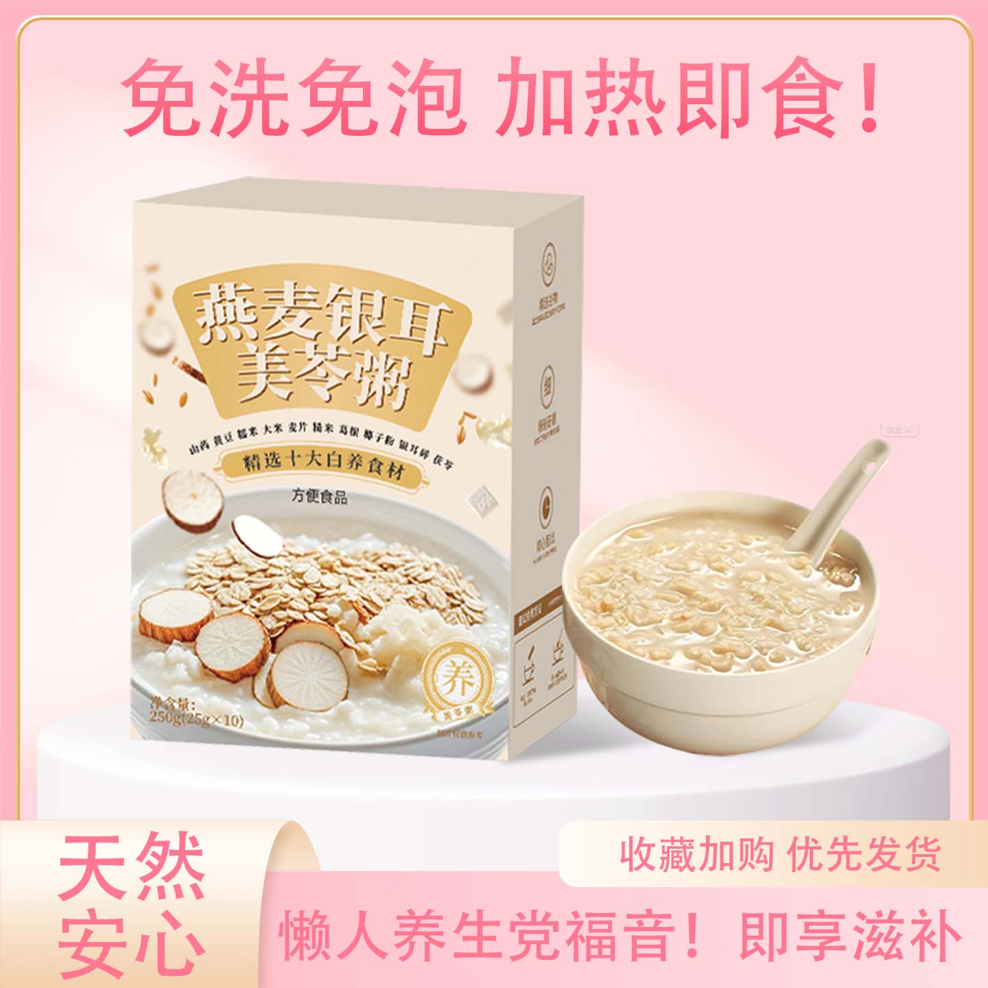 1万+人付款正宗燕麦银耳美苓粥