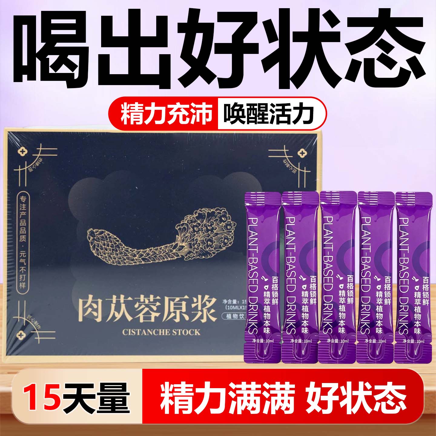 肉苁蓉原浆官方旗舰店黄精地黄山茱萸枸杞原浆男士熬夜男性肾气精