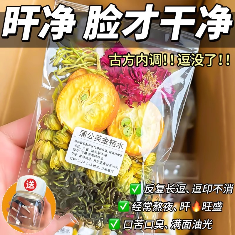 蒲公英金桔茶胎菊金银花祛清解热降去毒火痘消非养生花茶包泡水喝
