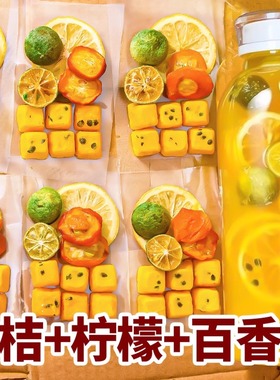 冻干水果茶金桔柠檬百香果茶包蜂蜜冷泡茶冲饮适合女生泡水喝的茶
