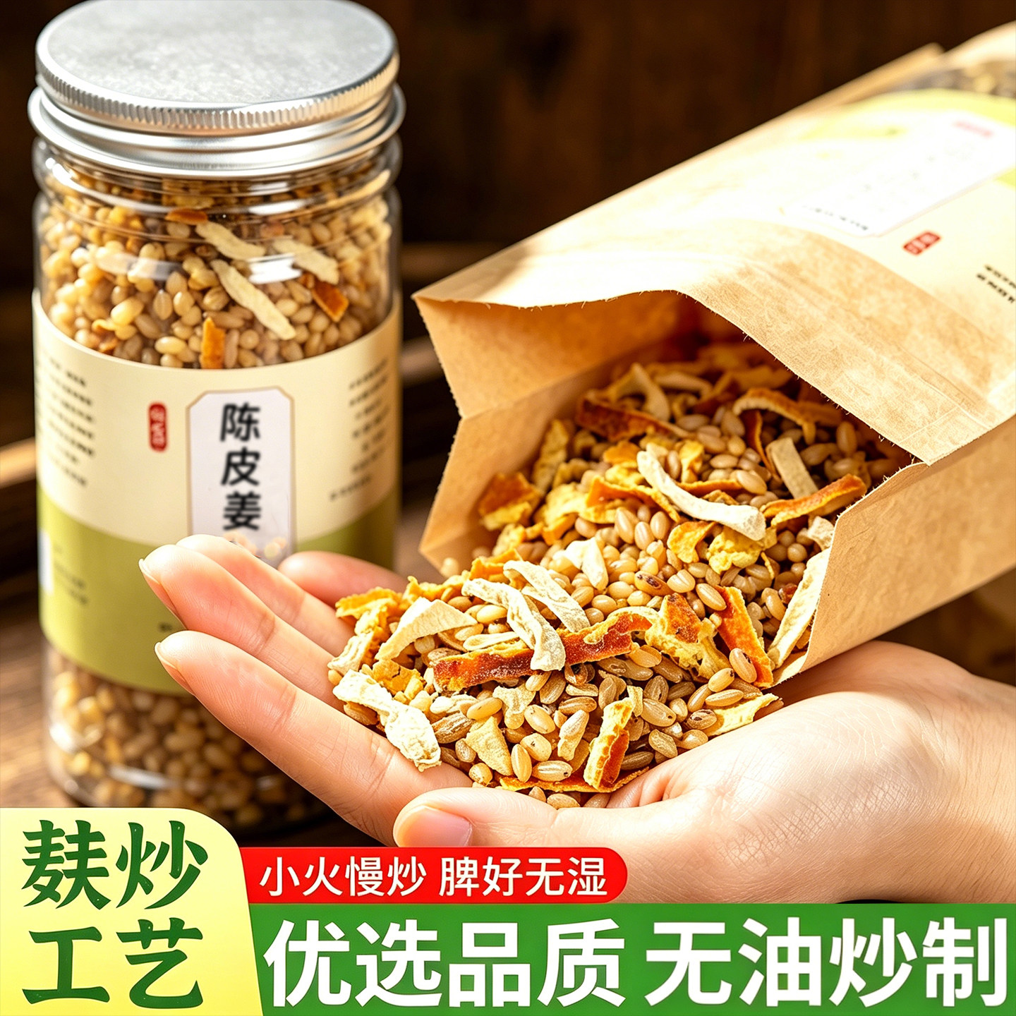 陈皮姜米茶正品陈皮炒米茶包产后月子茶手工炒江米茶泡水喝养生茶