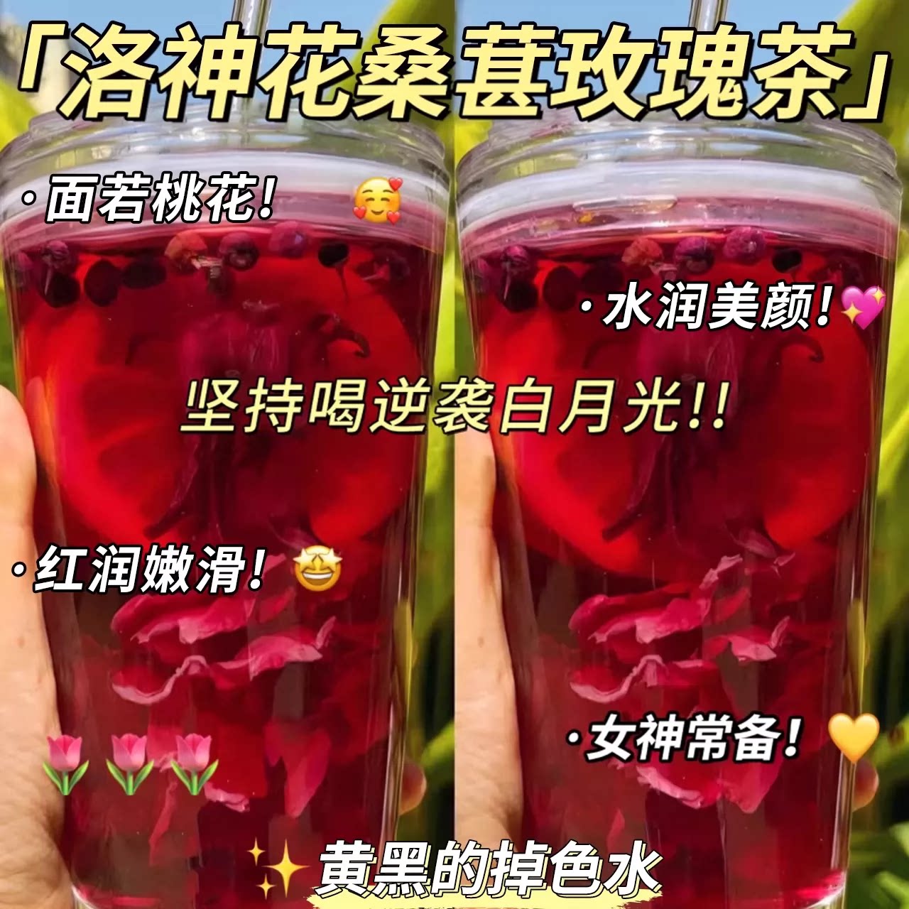 玫瑰桑葚洛神花茶养生茶熬夜冰糖素颜春夏季泡水喝的女神茶包