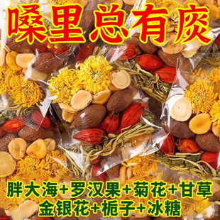 胖大海罗汉果菊花茶正品止喉清润茶润护嗓茶肺花茶咳泡水养生茶包