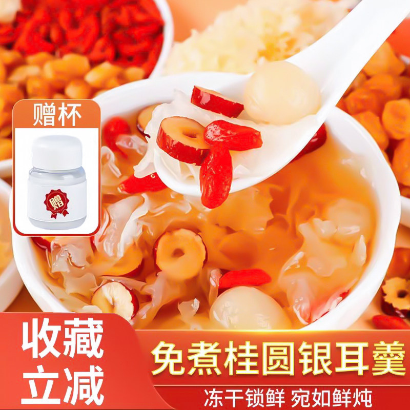懒人免煮桂圆红枣枸杞银耳羹早餐冲泡官方旗舰店伴侣炖品津润燥茶,粮油调味/速食/干货/烘焙,银耳/冻干银耳及银耳制品,淘宝优惠券,粉丝福利购,淘宝优惠卷