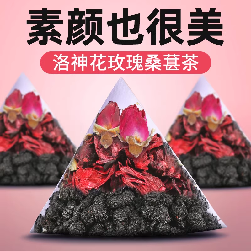 桑葚玫瑰洛神花茶白白脸不用化美妆泡水喝女神茶包女春季养生花茶