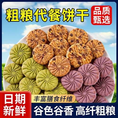 粗粮饼干饱腹营养早餐扛饿代餐健身休闲零食红豆薏米饼干独立包装