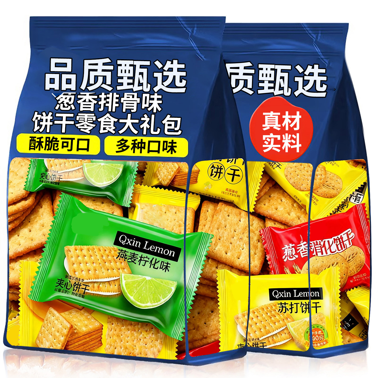 葱香排骨清新柠檬味饼干蛋黄苏打饼干点心早餐办公室代餐休闲零食