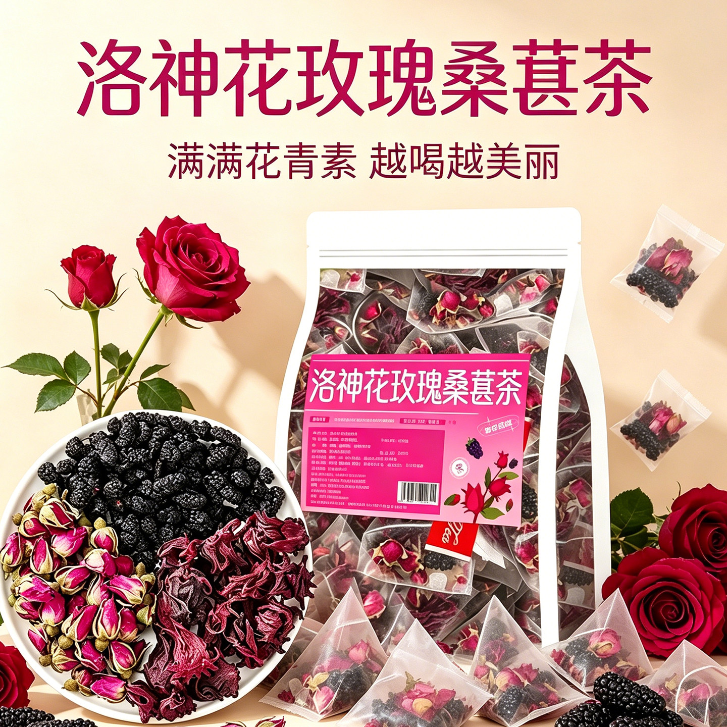 桑葚玫瑰洛神花茶适合女生喝的熬夜素颜养生茶春夏季泡水女神茶包