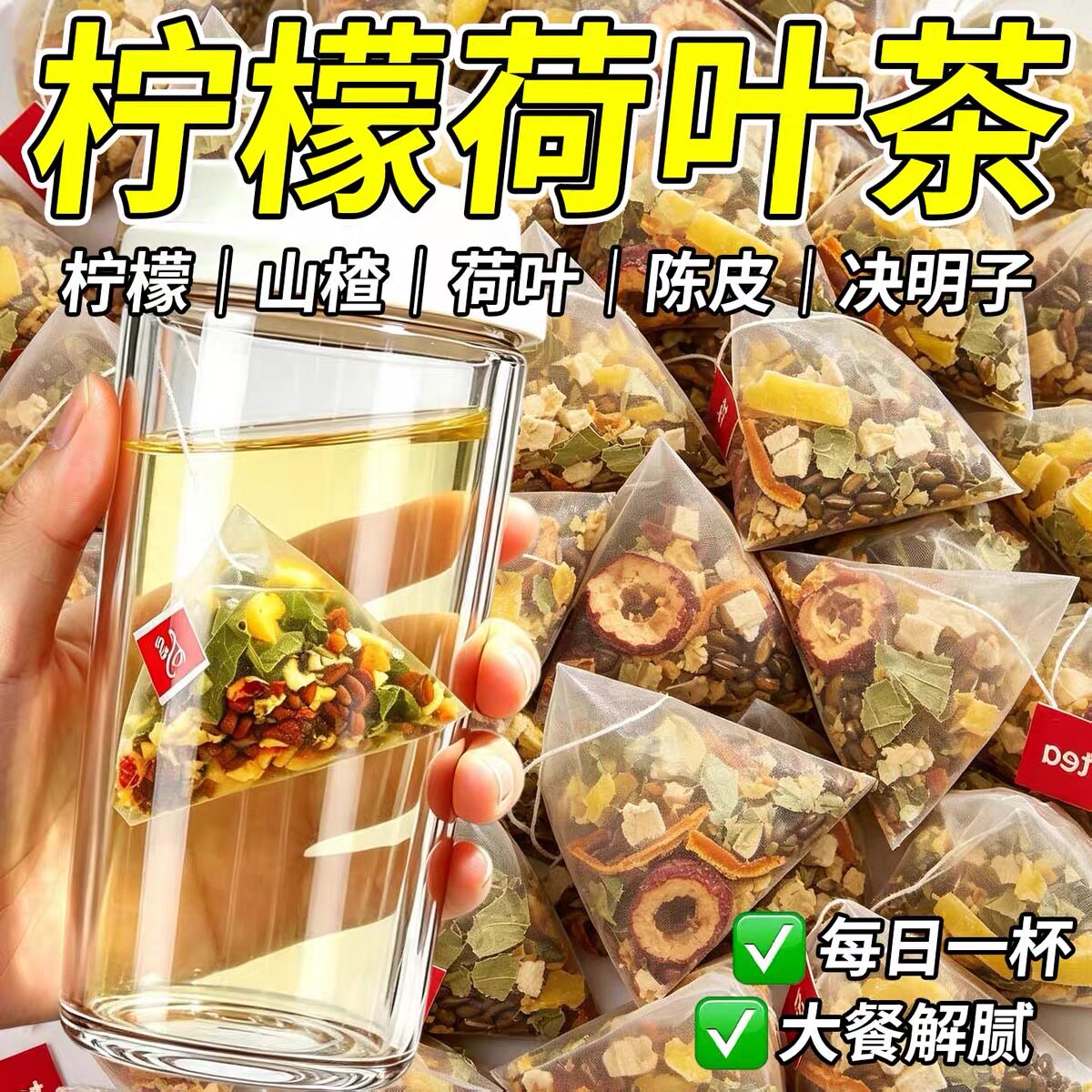 柠檬山楂决明子荷叶茶玫瑰菊花茶组合养生花茶包独立茶包酸甜好喝