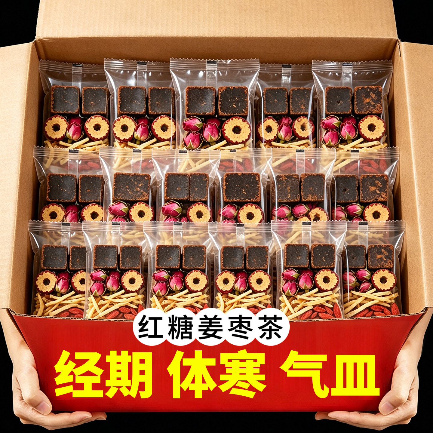 红糖姜茶红枣桂圆枸杞茶玫瑰花黑糖姜枣茶姜糖姜枣茶红糖姜小包装