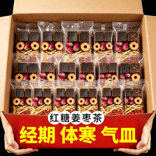 红糖姜茶红枣桂圆枸杞茶玫瑰花黑糖姜枣茶姜糖姜枣茶红糖姜小包装