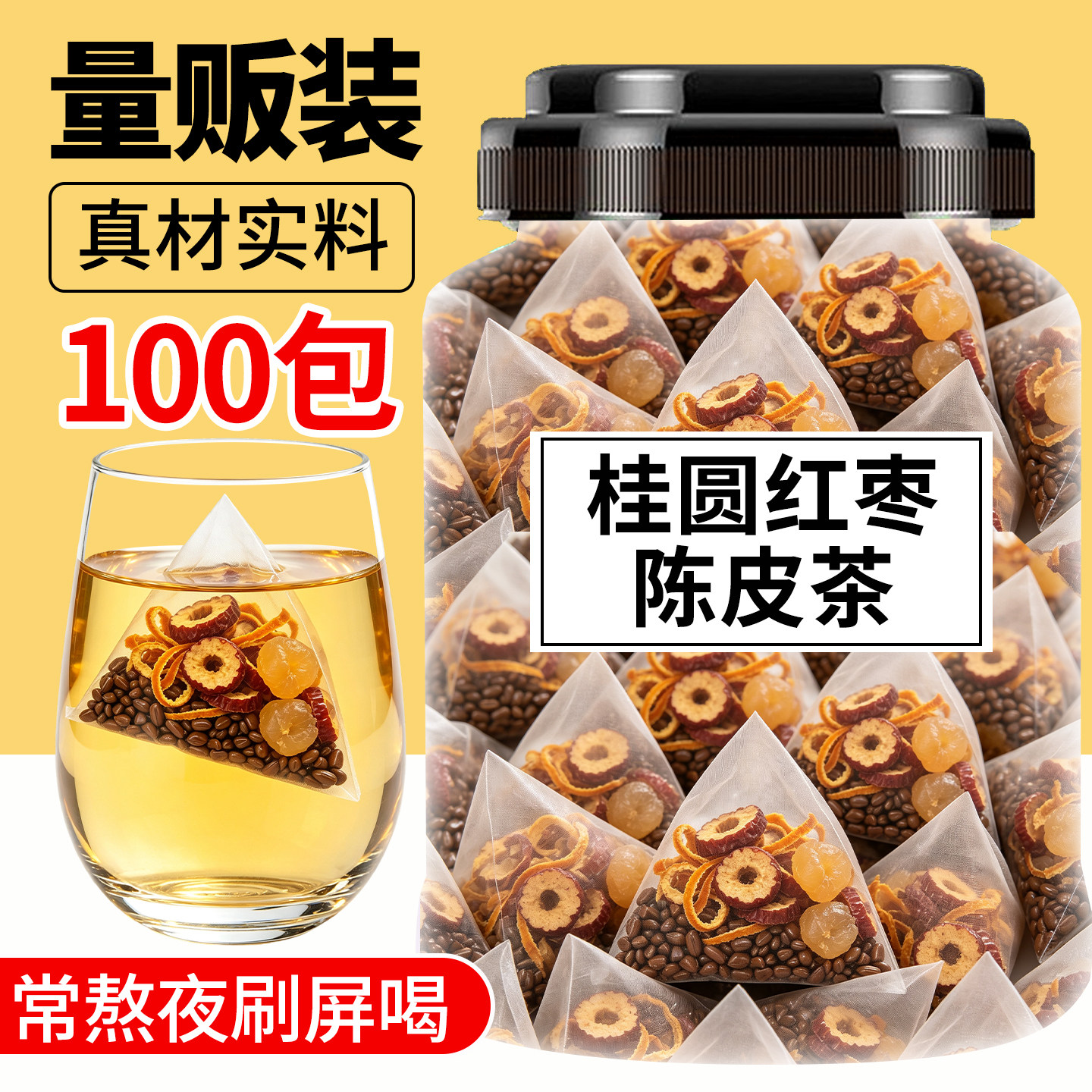 龙眼肉橘子皮大枣决明子茶包桂圆红枣克决明子陈皮片男女用眼泡水