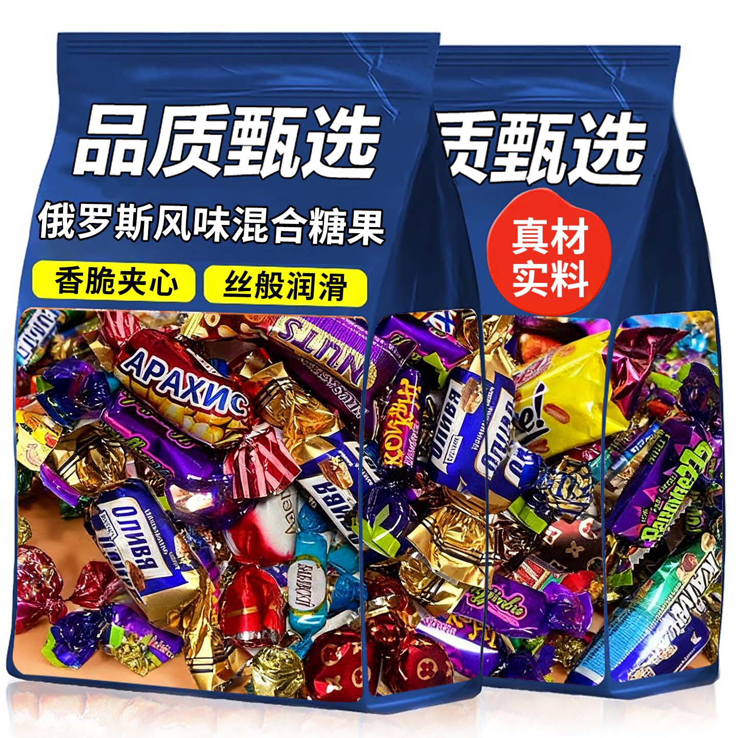 俄罗斯混合巧克力糖果风味紫皮糖果仁夹心牛轧糖休闲便携袋小零食