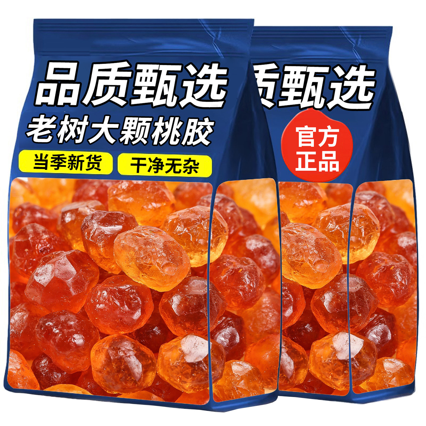 精品桃胶透亮琥珀正品无杂质高泡发率干净无杂品质甄选银耳羹滋补