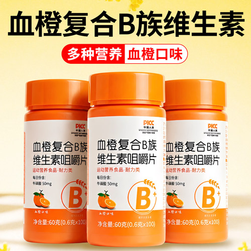 血橙复合B族维生素咀嚼片