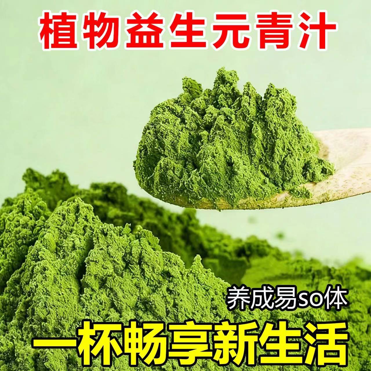 10万+人付款益生元青汁冲饮粉