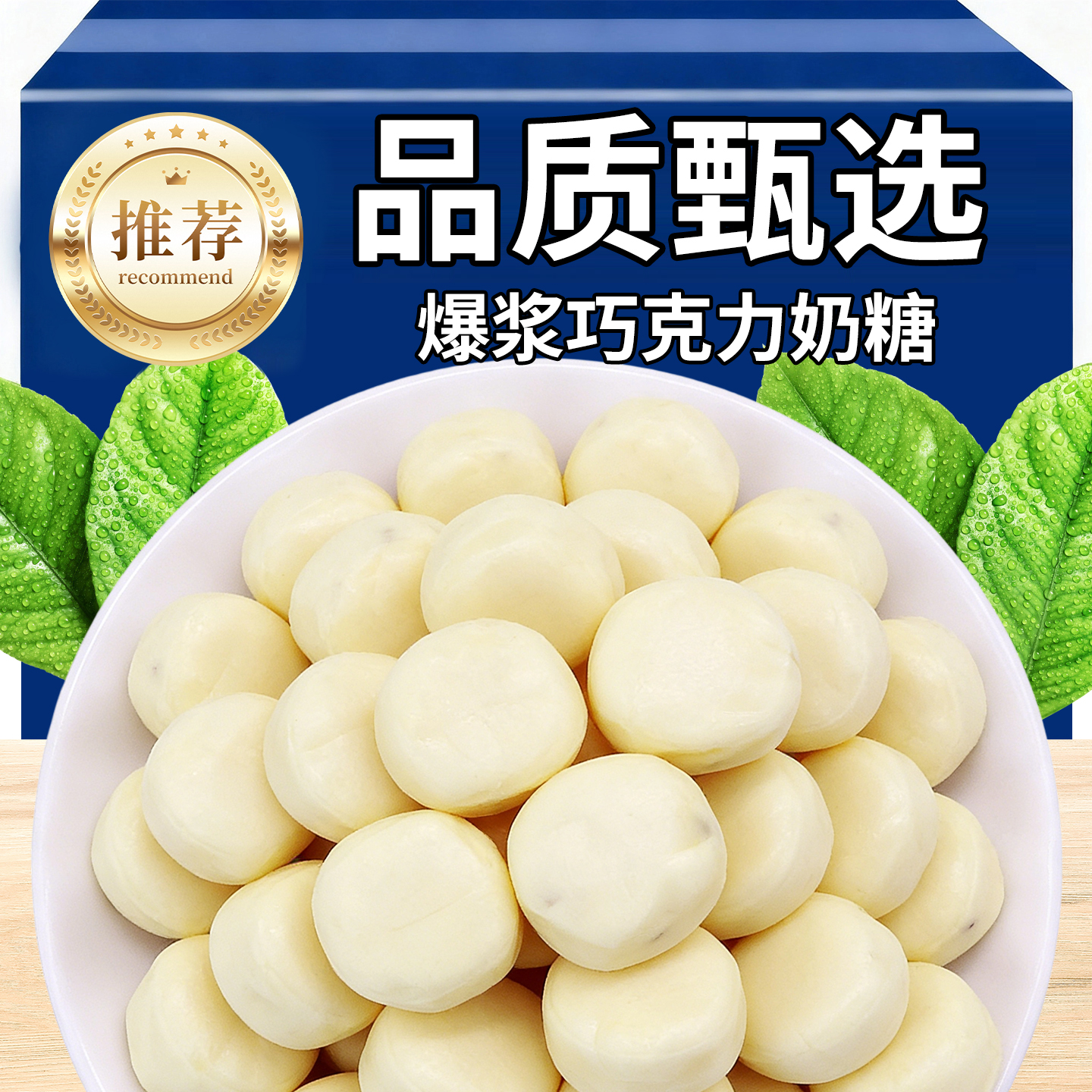 爆浆巧克力味夹心奶糖年货节喜糖糖果零食夹心糖果香醇奶糖太妃糖