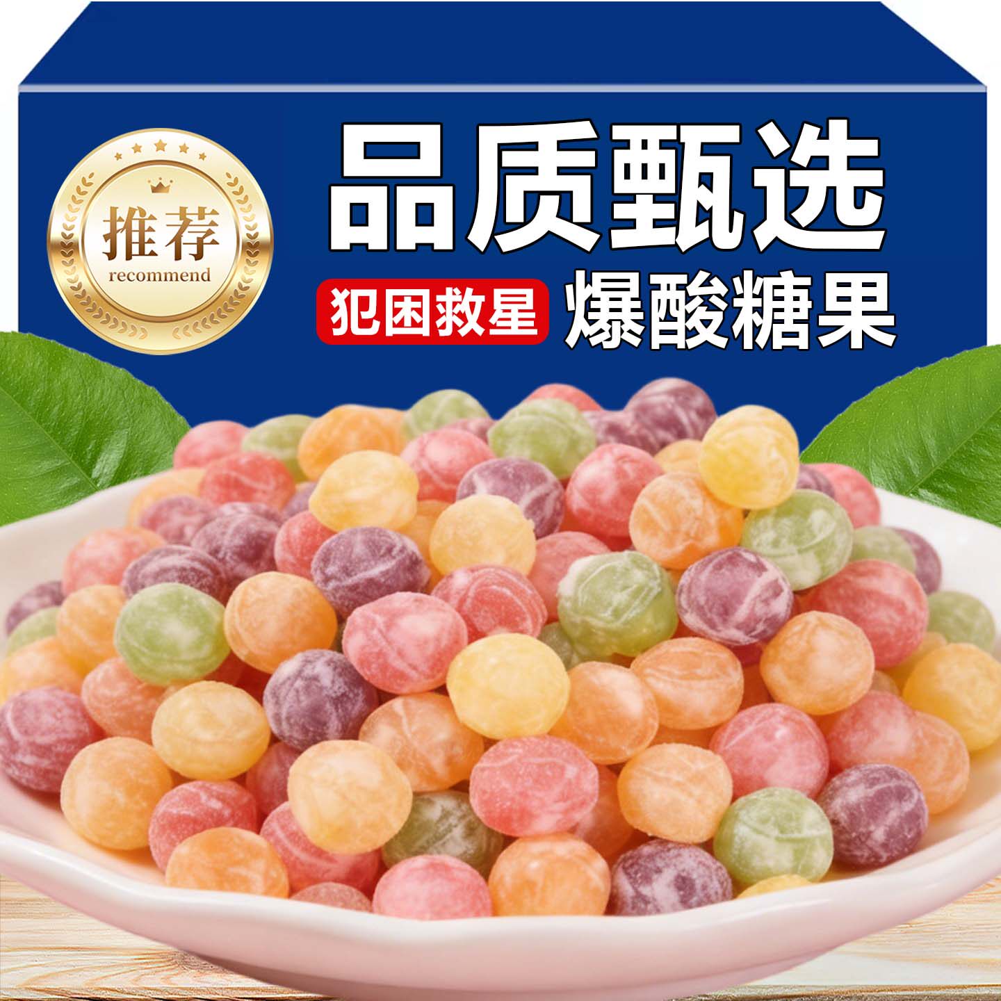 超级酸的糖变态爆酸糖果超酸糖果学生上班开车提神零食水果味硬糖