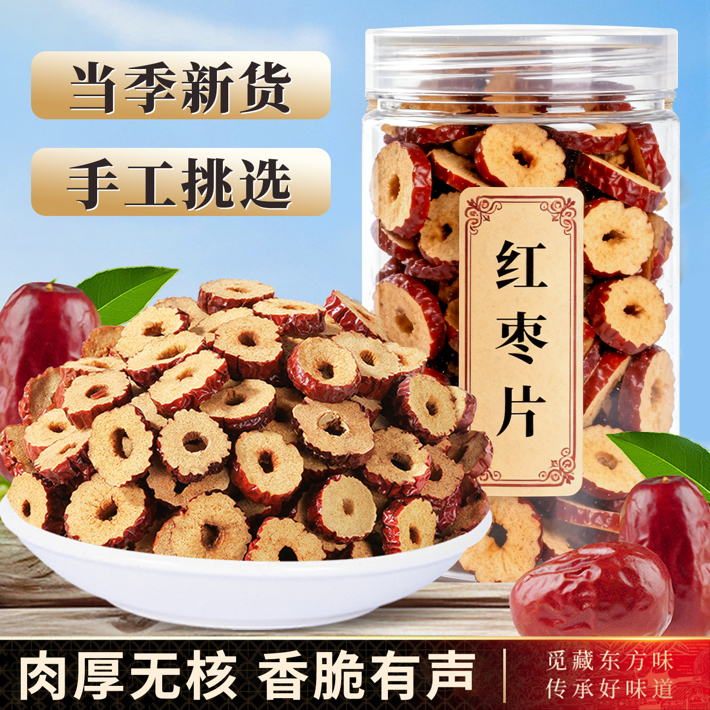 罐装红枣片红枣干泡茶新疆大酥脆枣子无核枣枣圈干货官方旗舰店