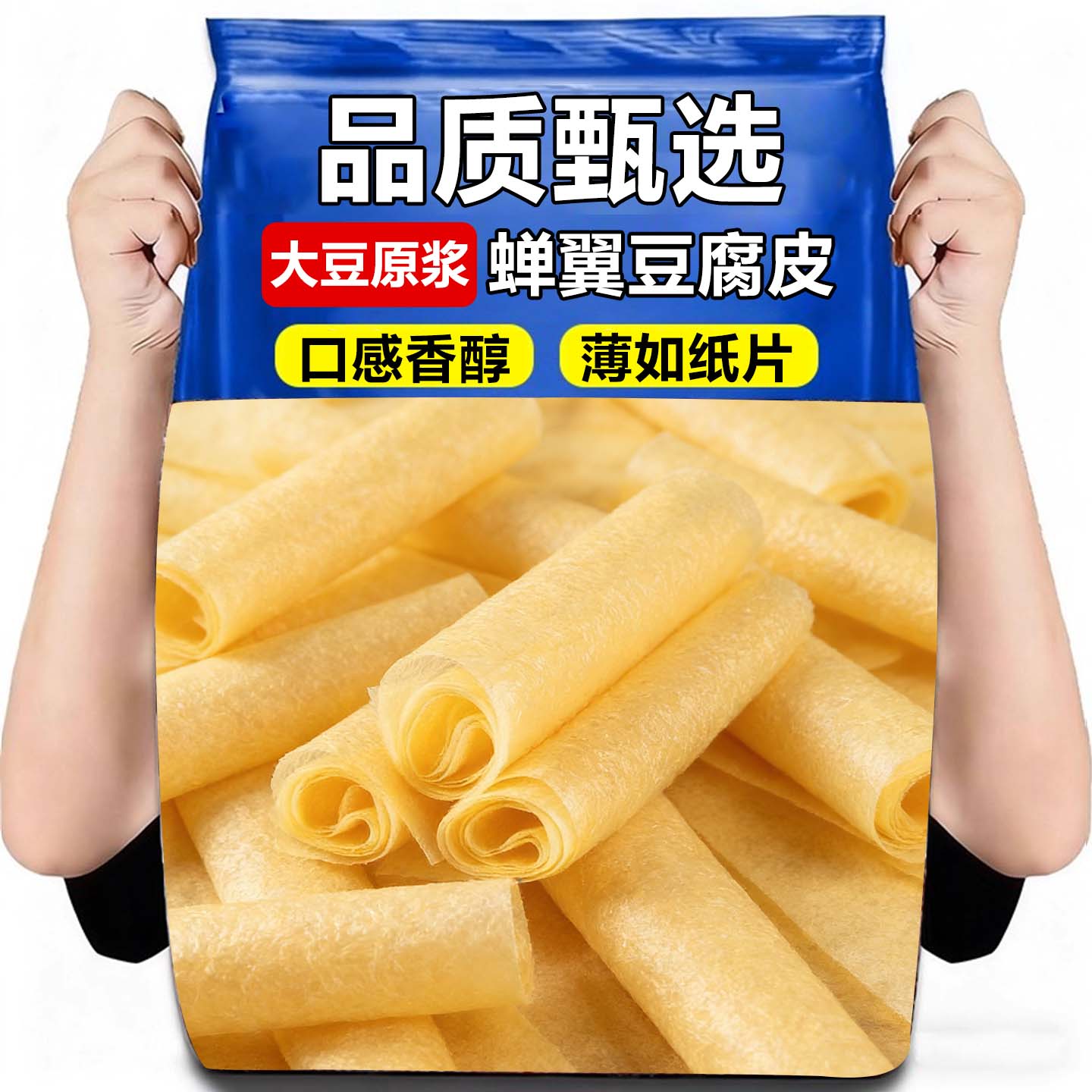 【限时降价】蝉翼豆腐皮头层优选大豆干豆卷炸响铃卷干货可批发