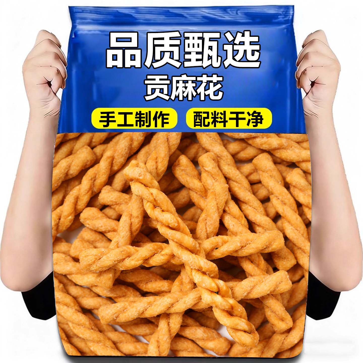 贡麻花小麻花河南特产香脆酥小麻花糕点贡麻花礼盒装休闲解馋零食