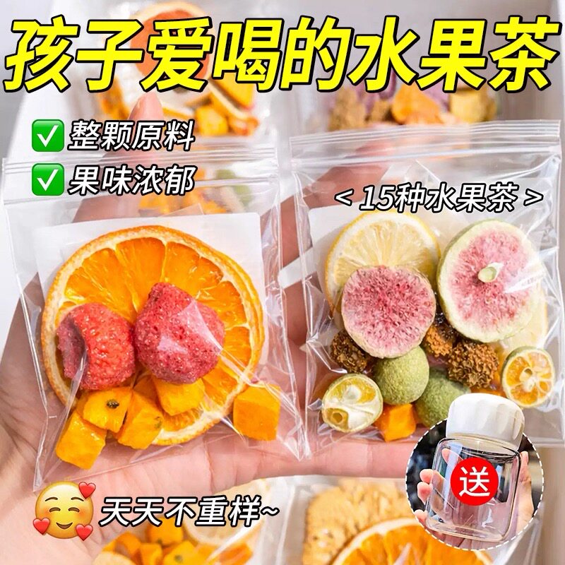 儿童水果茶茶包多种口味混合金桔柠檬百香果冻干适合泡水喝的饮品