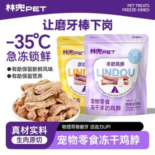 林兜猫冻干原切鸡脖60g
