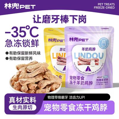 林兜猫原切冻干鸡脖零食新升级猫