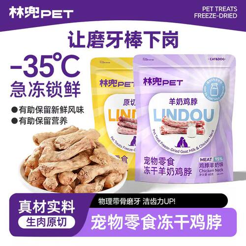 林兜猫原切冻干鸡脖零食新升级猫