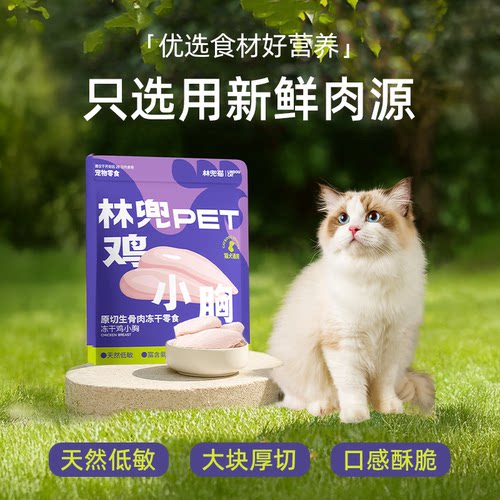 林兜猫鸡小胸整块原切