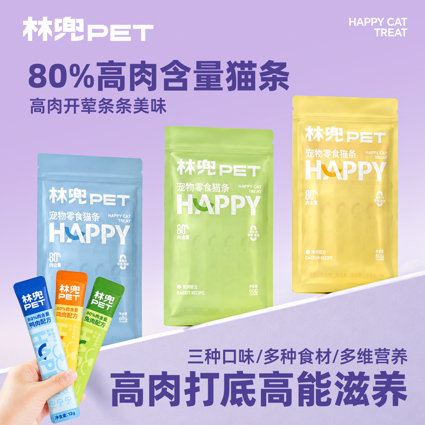 林兜猫happy猫条12g*25支 3.5元 - 86线报