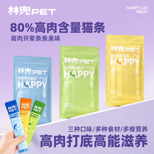 林兜猫happy猫条猫咪零食营养膏鸡肉牛肉湿粮成幼通用补水零食