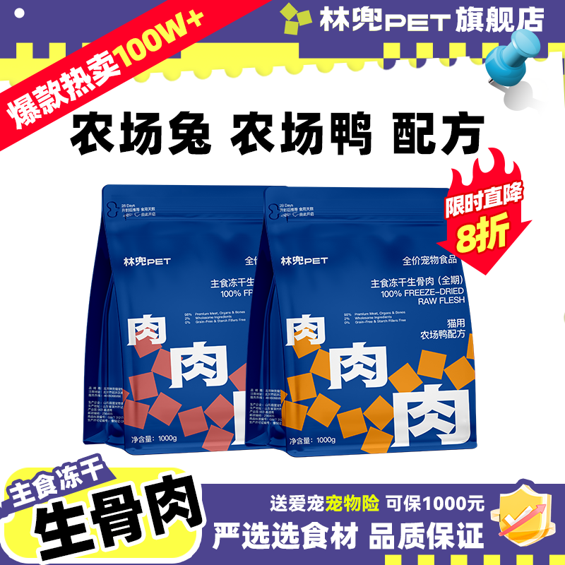 林兜猫主食冻干冻干生骨肉