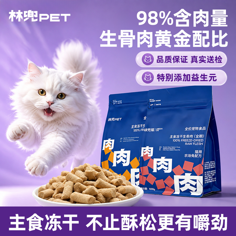 林兜猫兔肉主食冻干1kg 45元 - 86线报